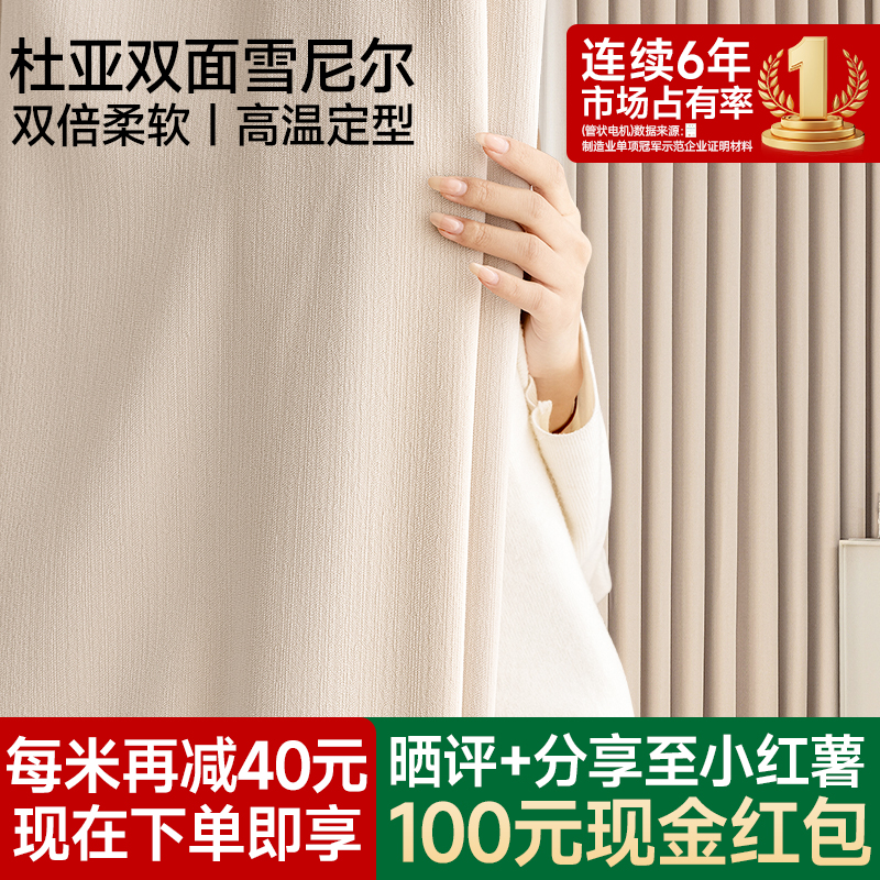 杜亚双面雪尼尔窗帘布