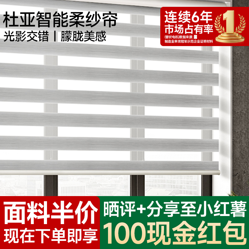 杜亚智能电动柔纱帘语音控制