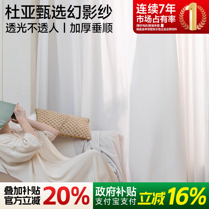 杜亚纱帘透光不透人窗帘纱幻影纱白色金刚窗纱帘2025新款薄纱客厅
