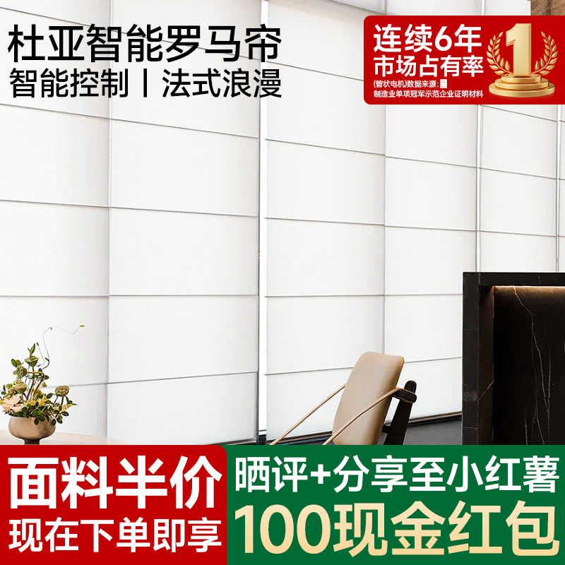 杜亚智能电动罗马帘语音控制