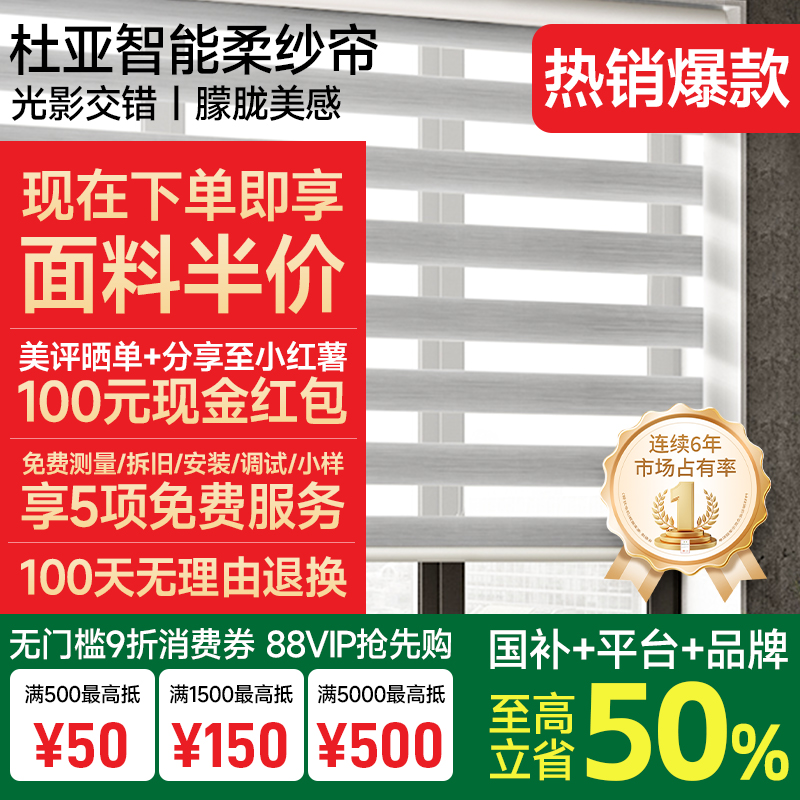 杜亚智能电动柔纱帘语音控制
