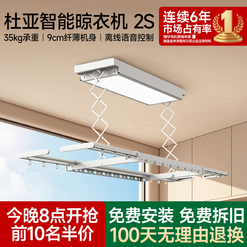 杜亚智能电动晾衣机2S