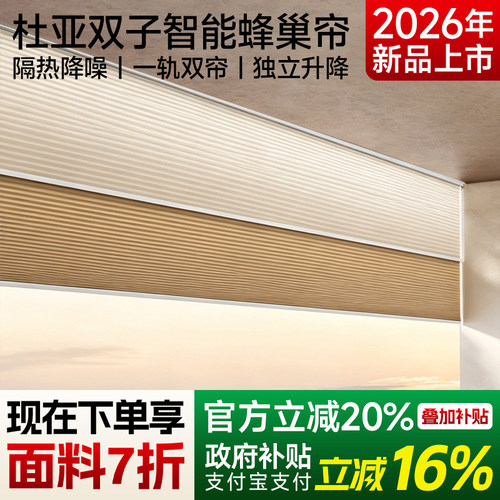 杜亚双排电动日夜蜂巢帘窗帘双层全遮光卧室百叶卷帘纱智能双电机