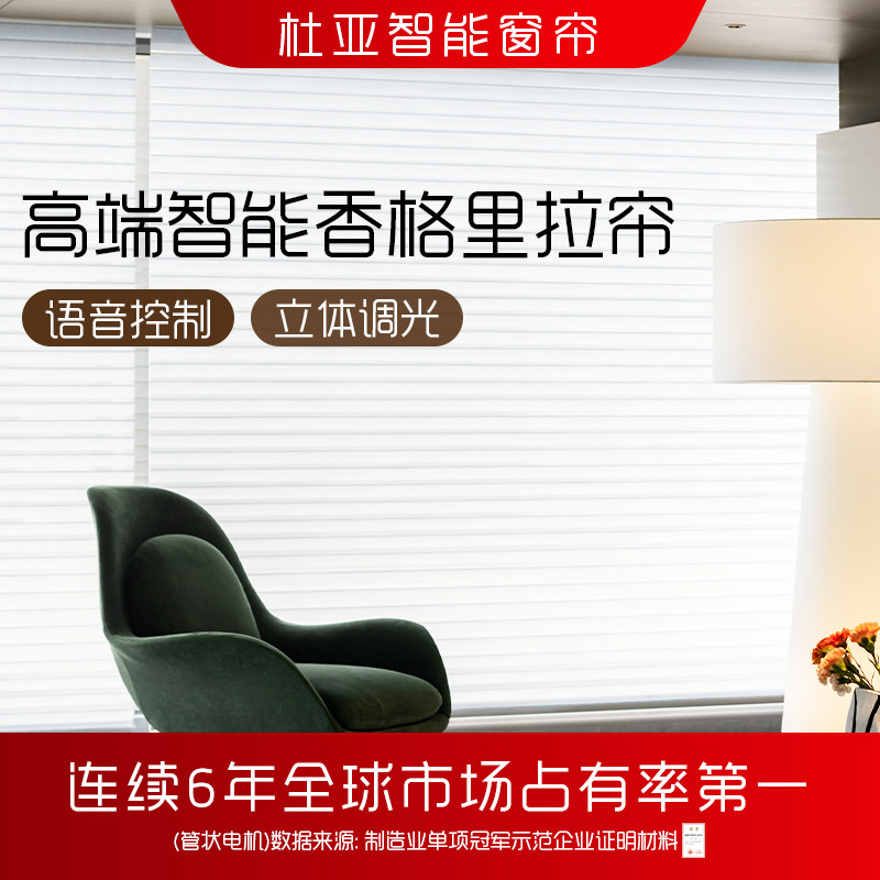 杜亚香格里拉百叶遮光电动高遮光窗帘阳台卧室遮阳2025新款柔纱帘