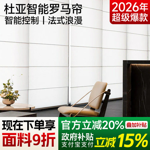 杜亚智能电动罗马帘语音控制