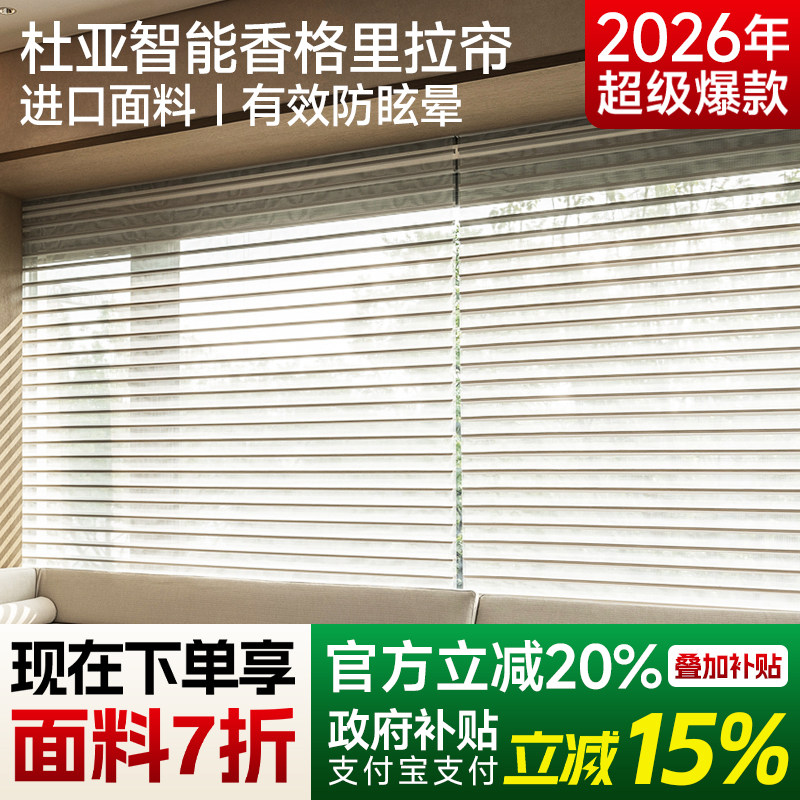 杜亚智能香格里拉帘电动免打孔百叶窗亚麻黑色全遮光百叶卷帘新款