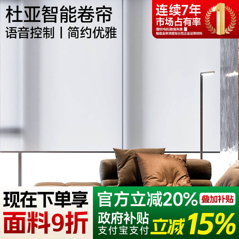 杜亚电动卷帘家用免打孔窗帘上下升降遮阳帘阳台亚麻阳光面料遮光图片