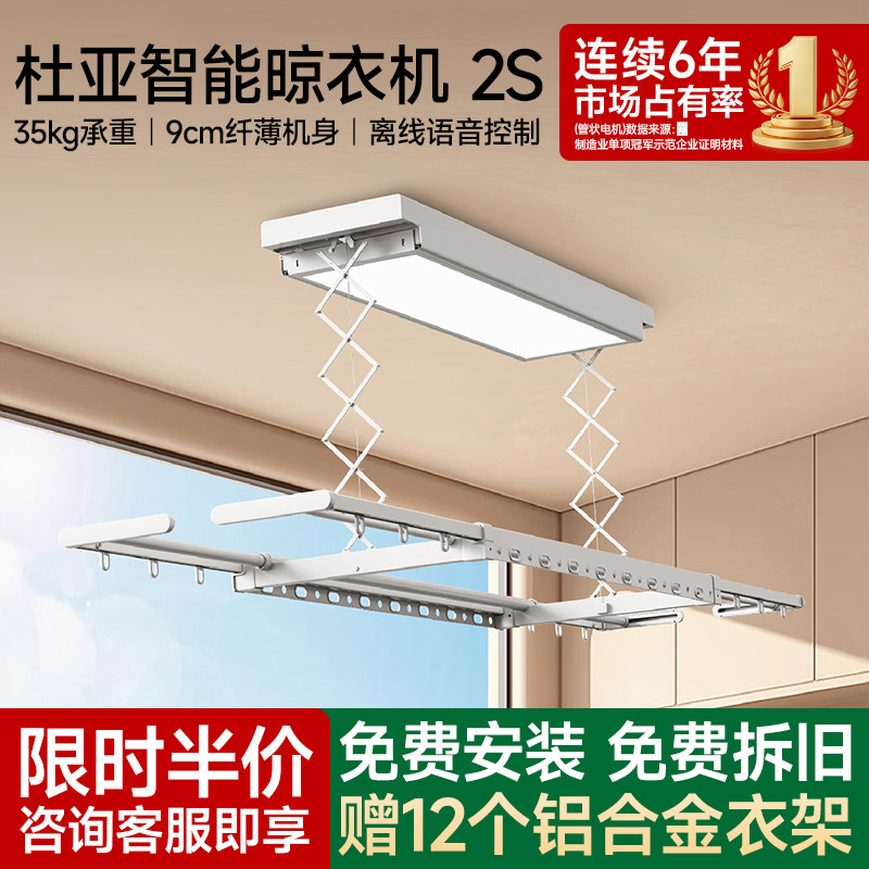 杜亚智能电动晾衣机2S