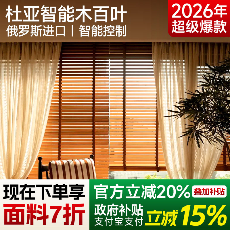 杜亚智能电动木百叶窗帘中古风实木黑色白色阳台书房窗户进口椴木