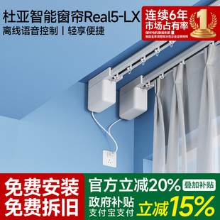 杜亚电动窗帘轨道语音遥控开合静音隐藏小电机Real5离线语音控制