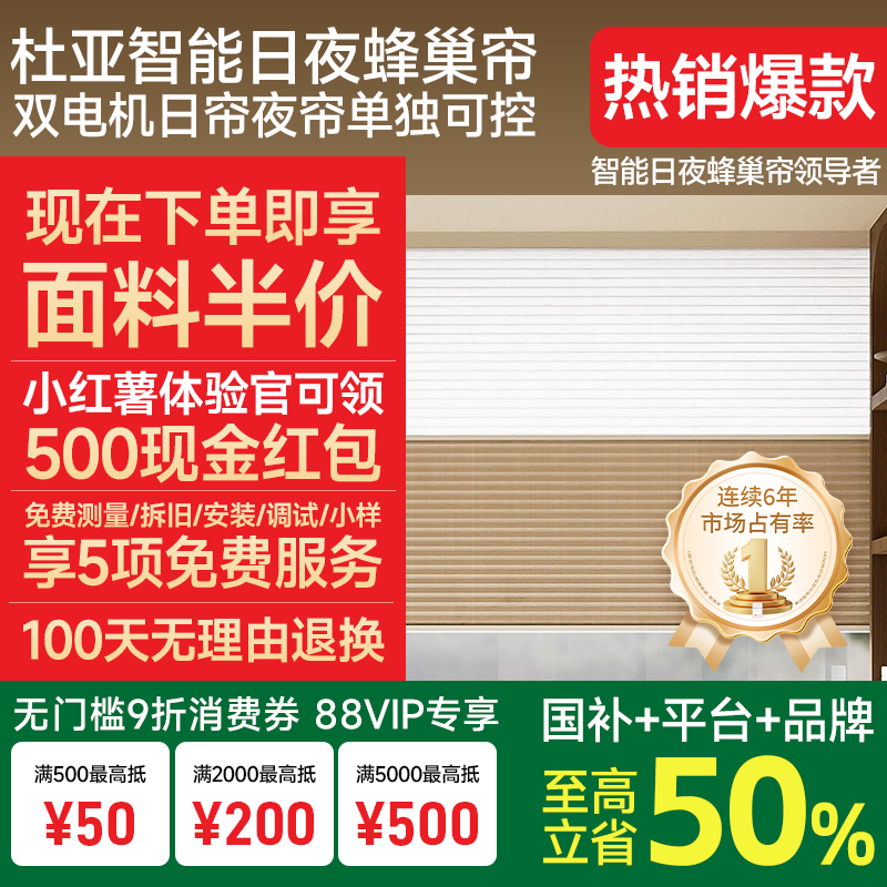 杜亚智能电动日夜蜂巢帘