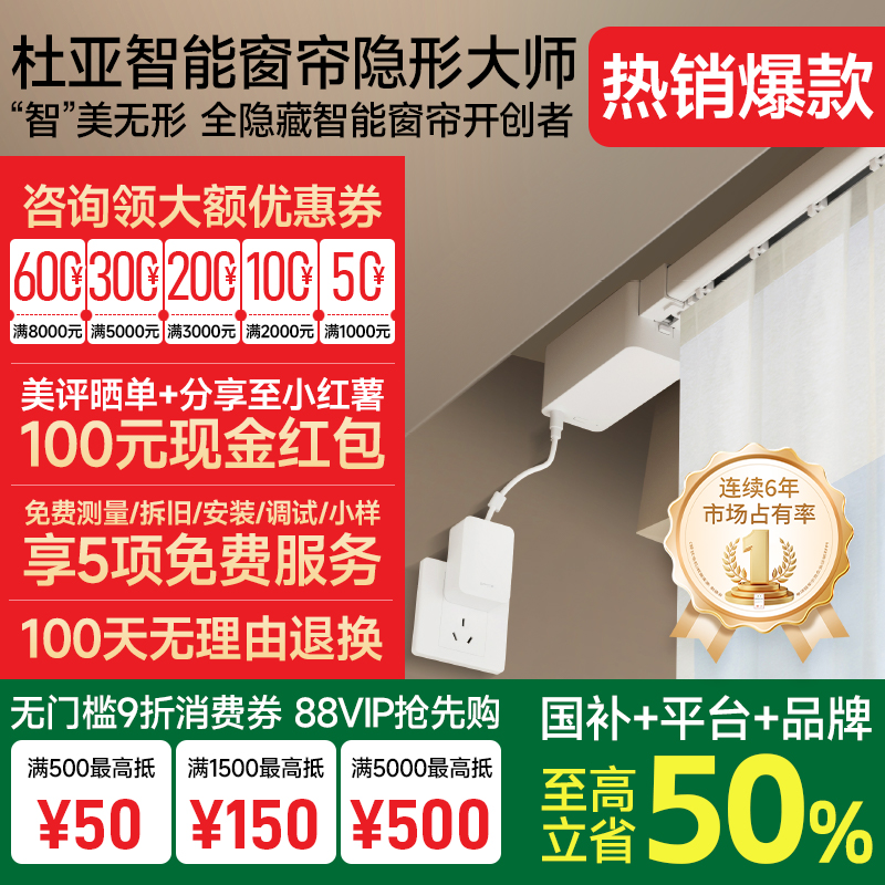 鸿蒙智选杜亚智能窗帘隐形大师