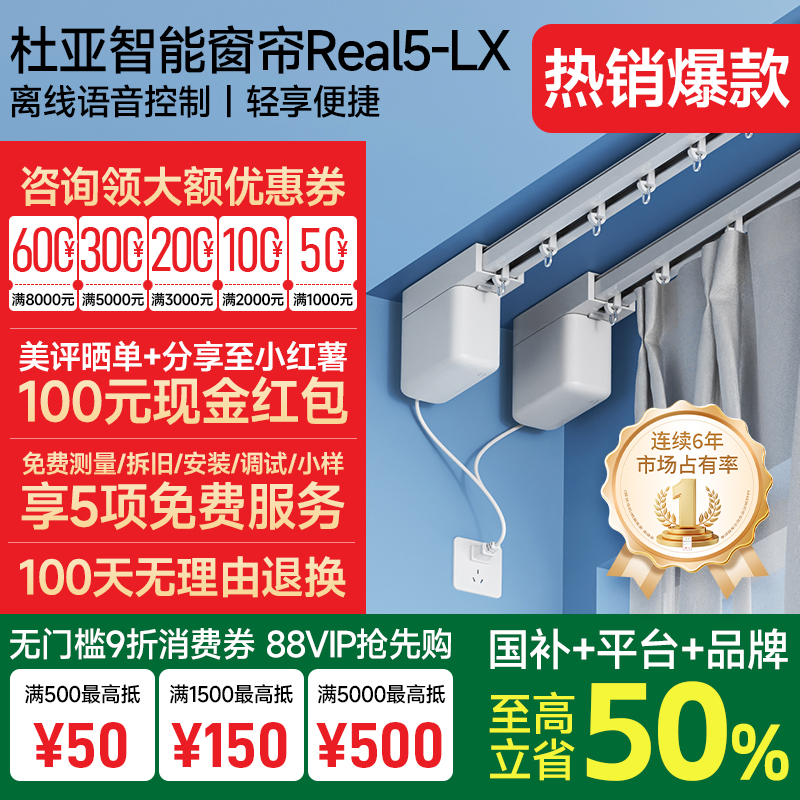 杜亚电动窗帘轨道语音遥控开合静音隐藏小电机Real5离线语音控制