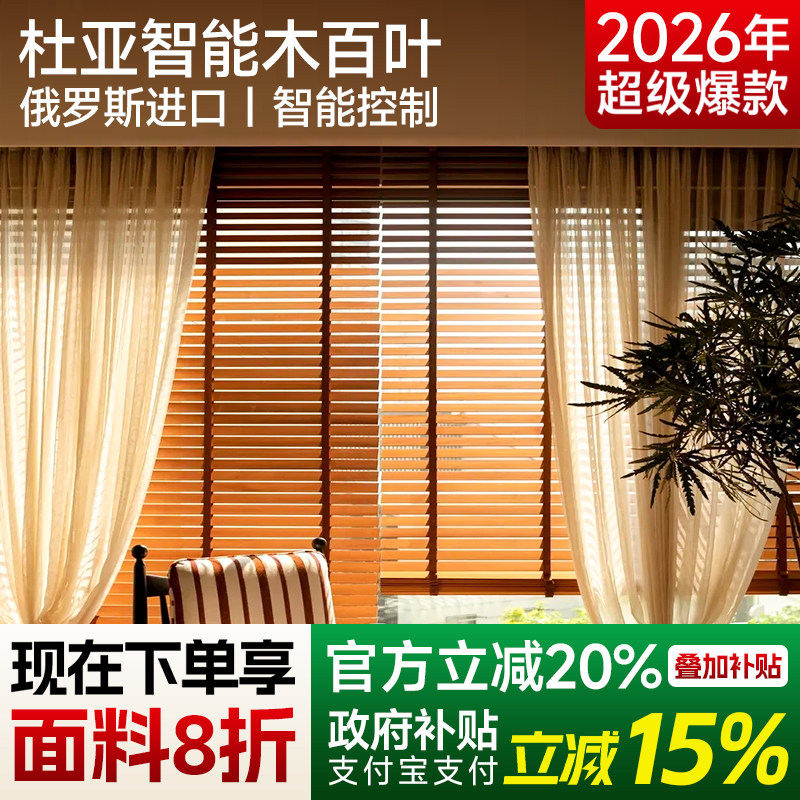 杜亚电动木百叶智能窗帘中古风遮光书房客厅卧室木质椴木升降卷帘