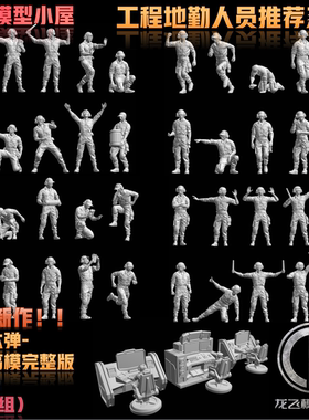 工程地勤系列飞机地勤高达场景模型制作微缩模型打印白模十六弹