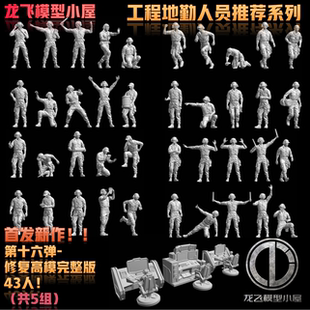 工程地勤系列飞机地勤高达场景模型制作微缩模型打印白模十六弹