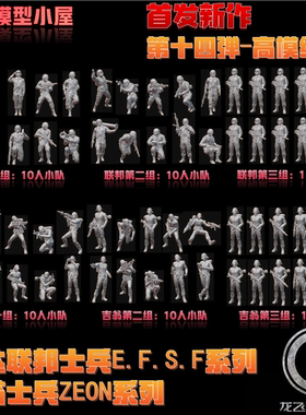 飞模型第十四弹高达联邦吉翁士兵系列微缩模型场景打印制作白模