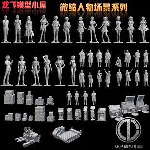 龙飞模型人物场景制作白大褂科研人员制作操作台GK打印手工白模