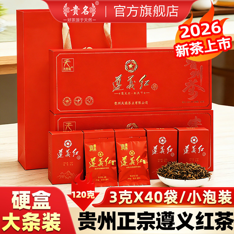 正宗贵州遵义红茶120g礼盒条装图片