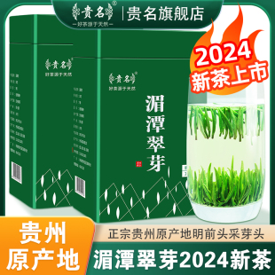 贵州湄潭翠芽茶叶2024新茶雀舌绿茶特级明前毛尖浓香型礼盒装 250g