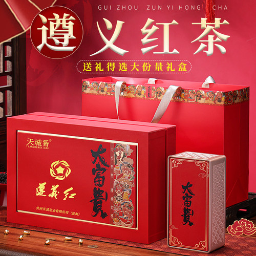 贵州特产遵义红茶2026新茶礼盒装
