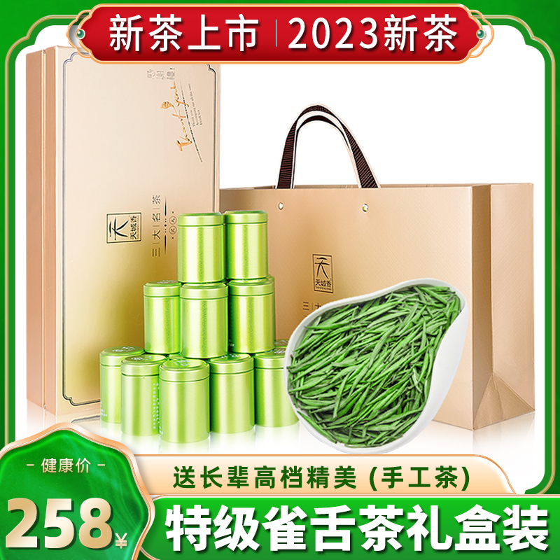 明前雀舌2023年新茶特级绿茶贵州湄潭翠芽春茶小罐茶叶礼盒装270g