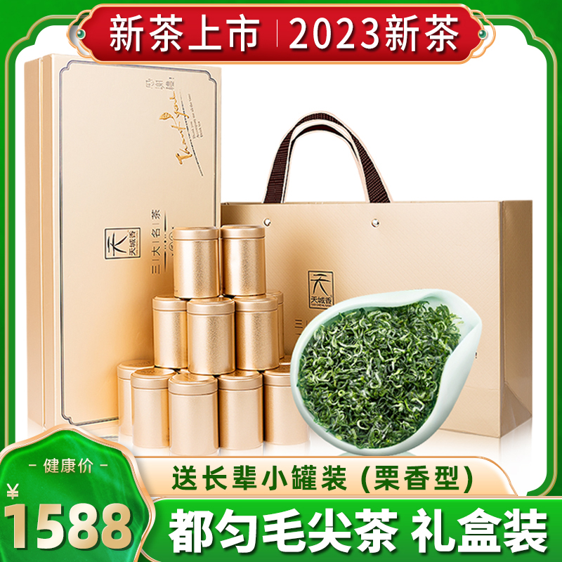 小罐茶叶都匀毛尖2023新茶特级浓香型绿茶明前春茶礼盒装茶叶270g