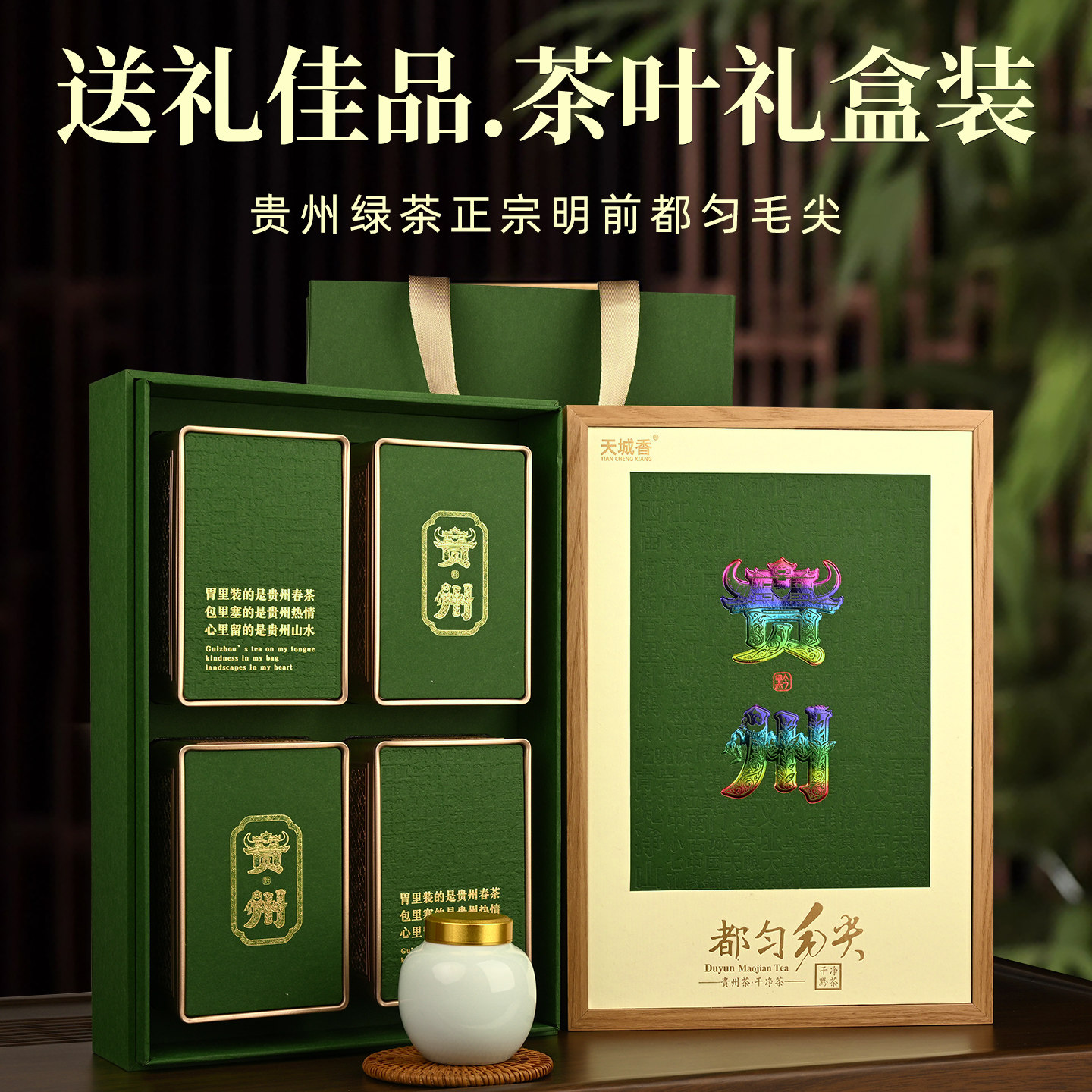 贵州都匀毛尖茶叶特级500g礼盒装图片