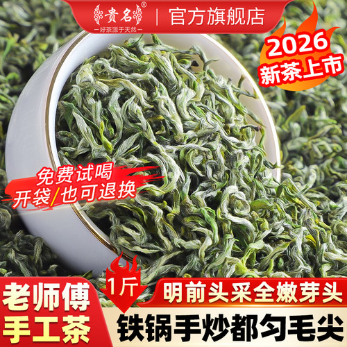 贵州都匀毛尖2026新茶特级500g