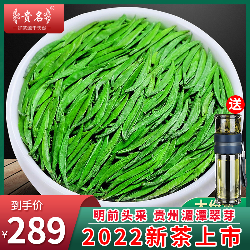 2022新茶贵州湄潭翠芽绿茶特级明前春茶浓香型雀舌茶叶礼盒装250g