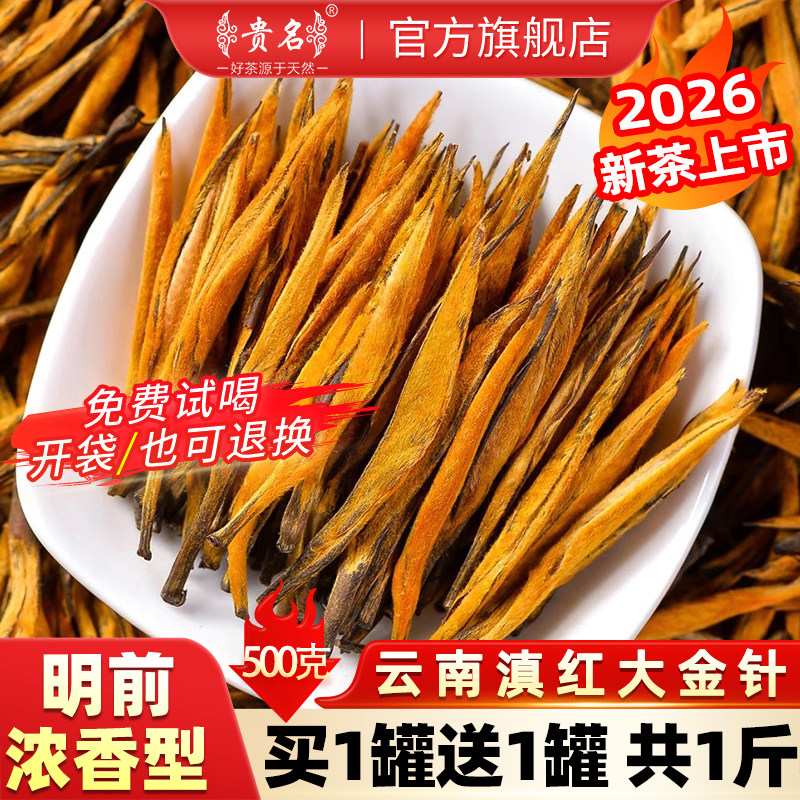 正宗云南滇红大金针野生古树红茶2025新茶浓香型红茶礼盒罐装500g
