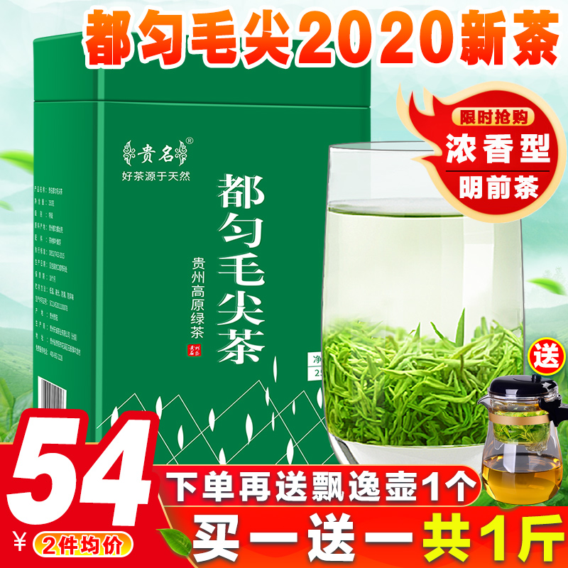 贵州都匀毛尖茶叶2020新茶特级绿茶嫩芽春茶散装礼盒装茶叶共500g