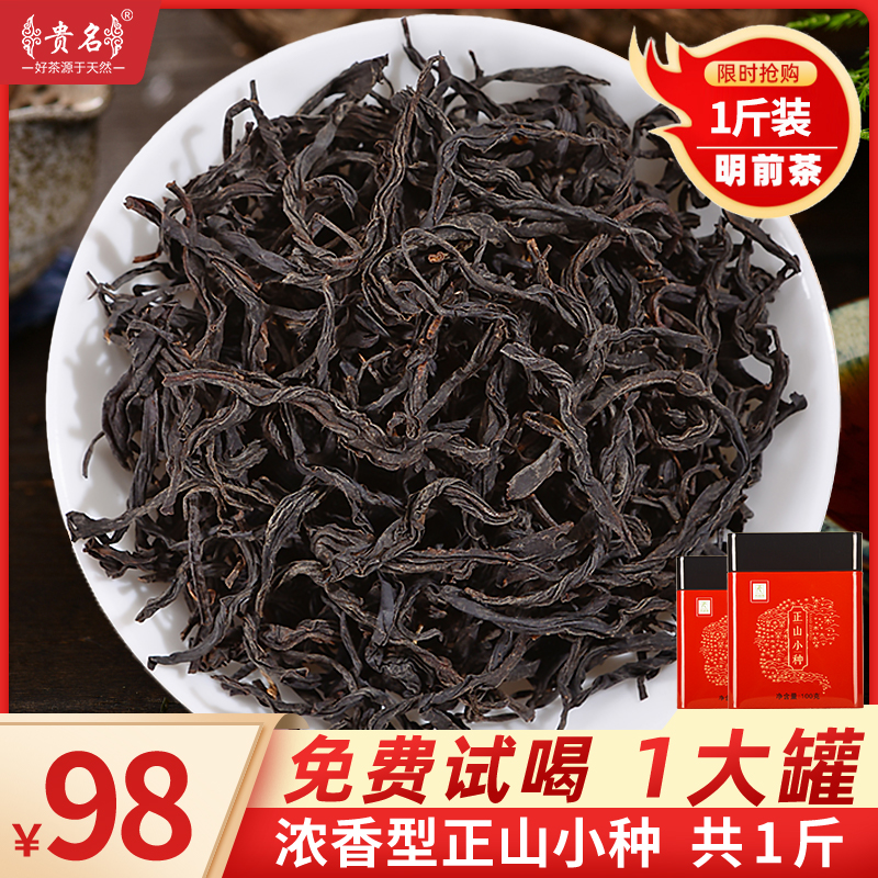 正山小種紅茶特級濃香型2022新茶正宗武夷山古樹茶葉禮盒裝500g在類目 茶, 紅茶（新）, 正山小種中 - 來自Buy2taobao.com提供專業的淘寶代購服務