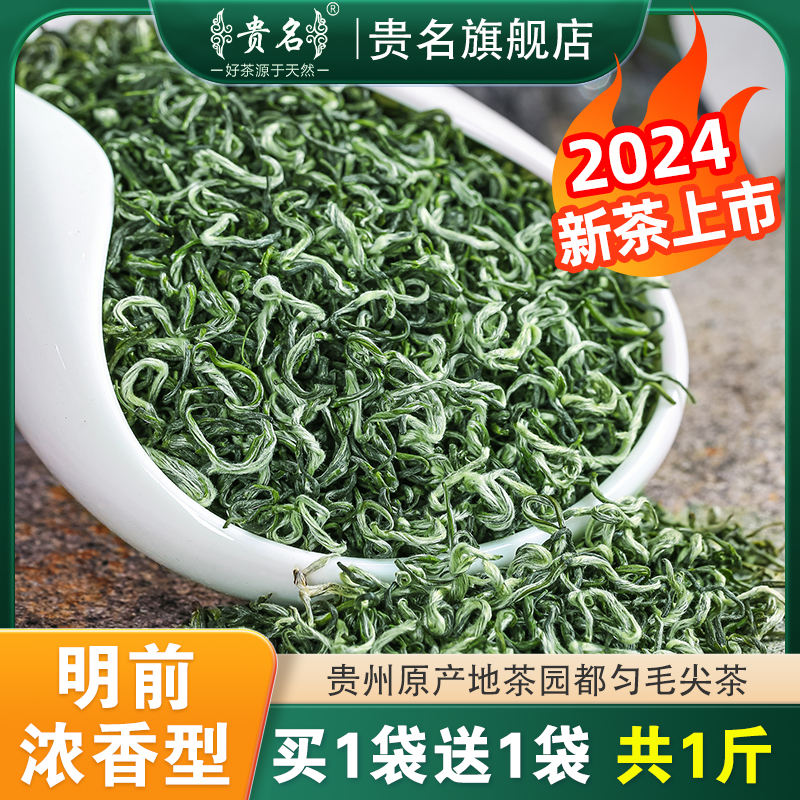 正宗贵州都匀毛尖2024新茶叶500g