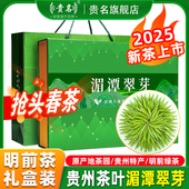 贵州湄潭翠芽茶叶2025新茶特级明前雀舌春茶嫩芽浓香型绿茶礼盒装