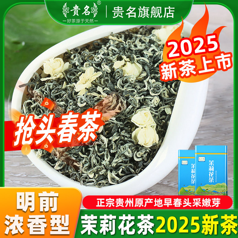【买1发2】茉莉花茶特级浓香型茶叶2025新茶龙珠正宗横县绿茶500g