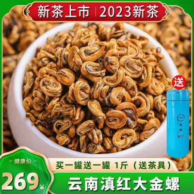 云南滇红金螺浓香型红茶2022新茶