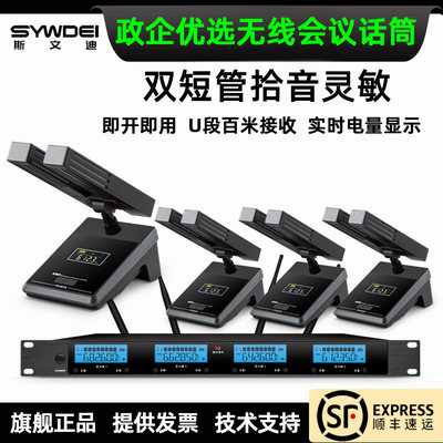 斯文迪无线会议话筒一拖