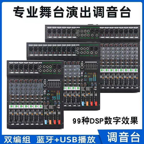 专业混音器8/12路两编组
