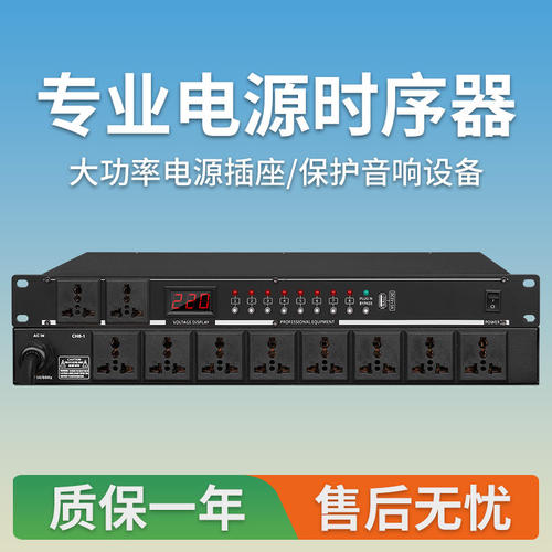 专业电源时序器8/10路智