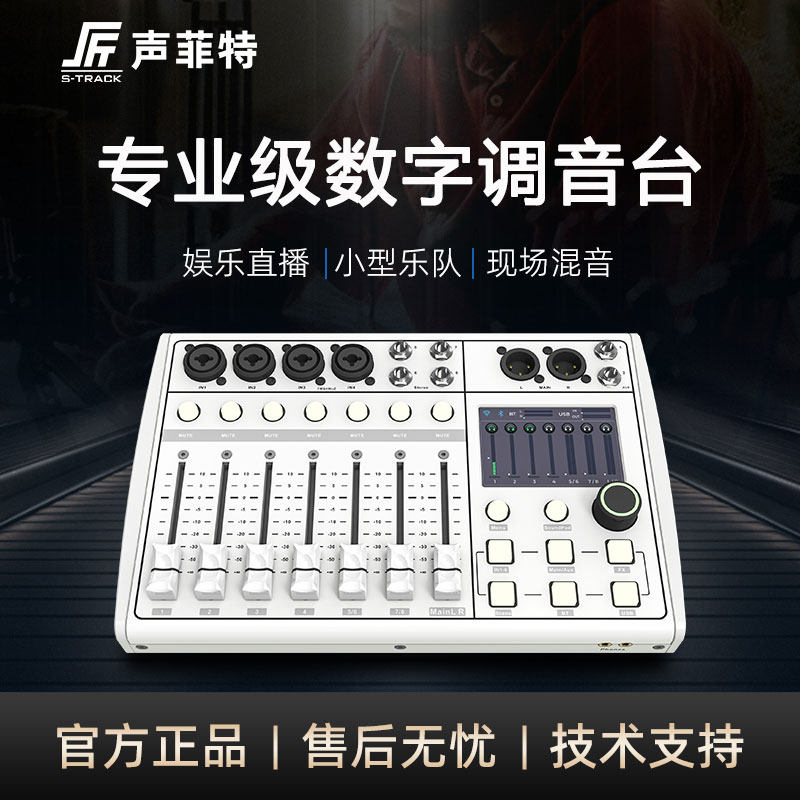 声菲特DM08X数字混音器直