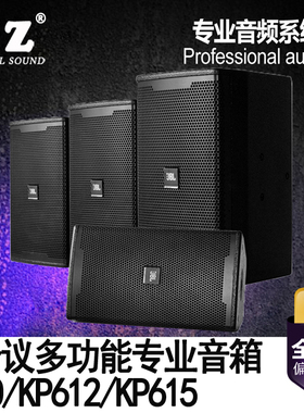 JBL KP610KP612KP615单10寸12寸15寸会议舞台音响专业酒吧KTV音箱