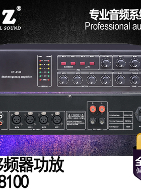 MIZ HT-8100 专业反馈抑制器麦克风话筒移频放大器防啸叫功放
