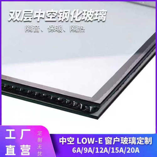 双层中空钢化玻璃隔音隔热定制