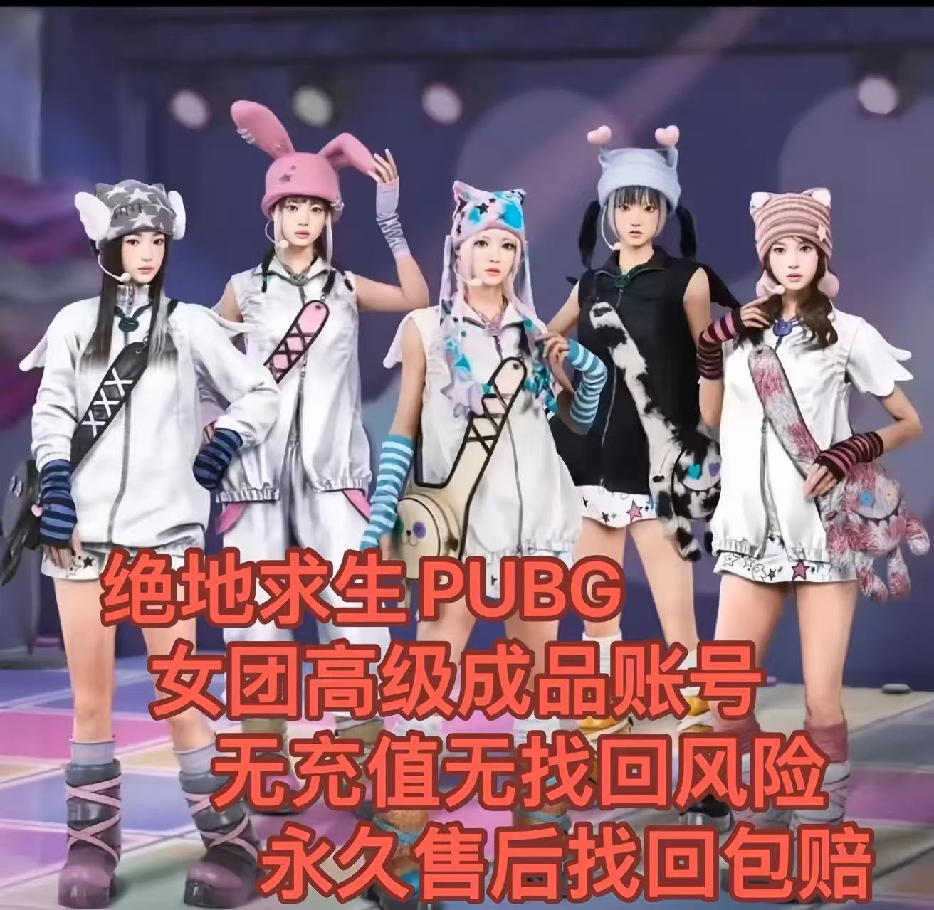 PUBG绝地求生newjeans女团联名套装图样游戏账号DANIELLE丹尼尔
