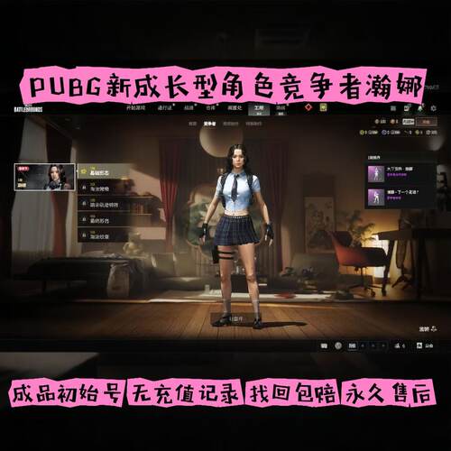 PUBG绝地求生新成长角色竞争者瀚娜成长型女团套装游戏账号娜娜