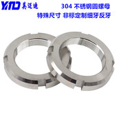 1.5 304 不锈钢非标粗牙圆螺母M26M28M30M32M33M34M35M36M38 2.0