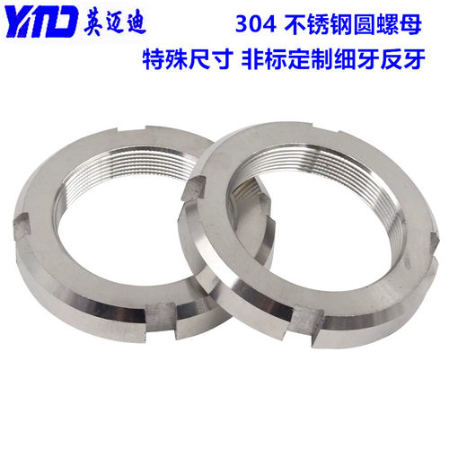 304不锈钢非标粗细牙圆螺母并帽