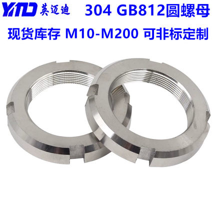 304 GB812不锈钢开槽圆螺母四槽螺母止退圆螺帽锁紧并帽 M10-M200
