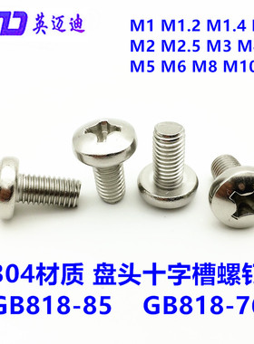 304 GB818不锈钢盘头十字槽螺丝M2M2.5M3.5*4X5X6X8X10X12X14-30